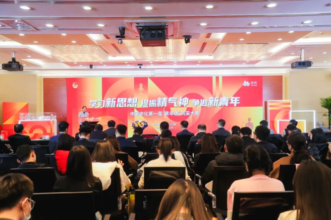 中国中化举办首届“青年说”风采大赛