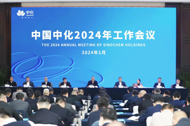 中国中化召开2024年工作会议